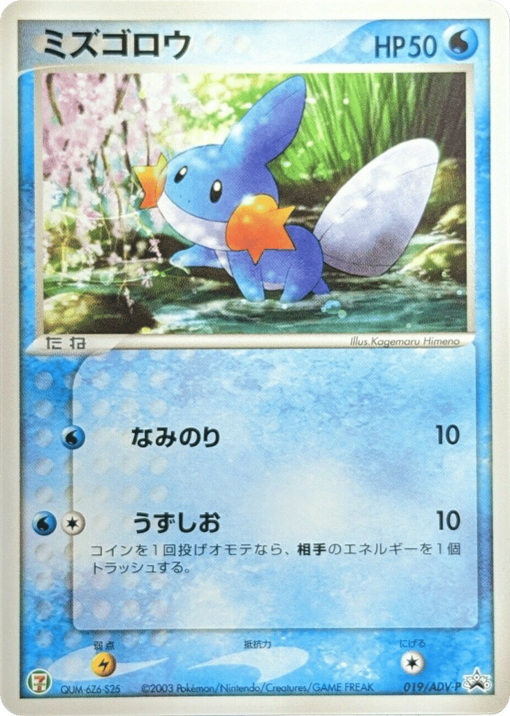 Mudkip