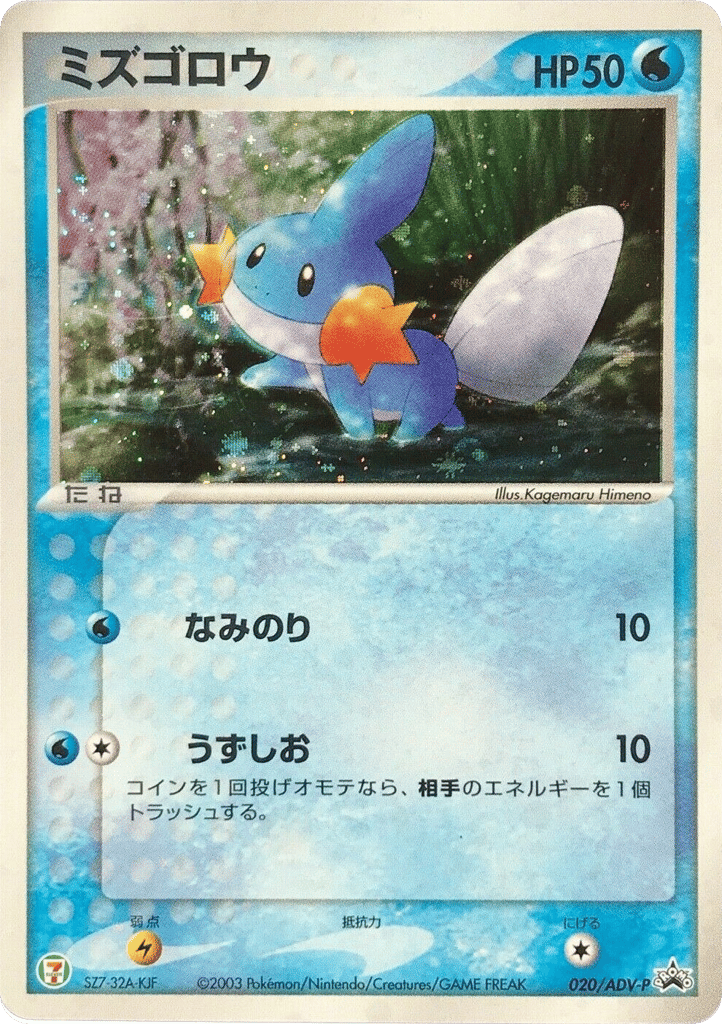 Mudkip