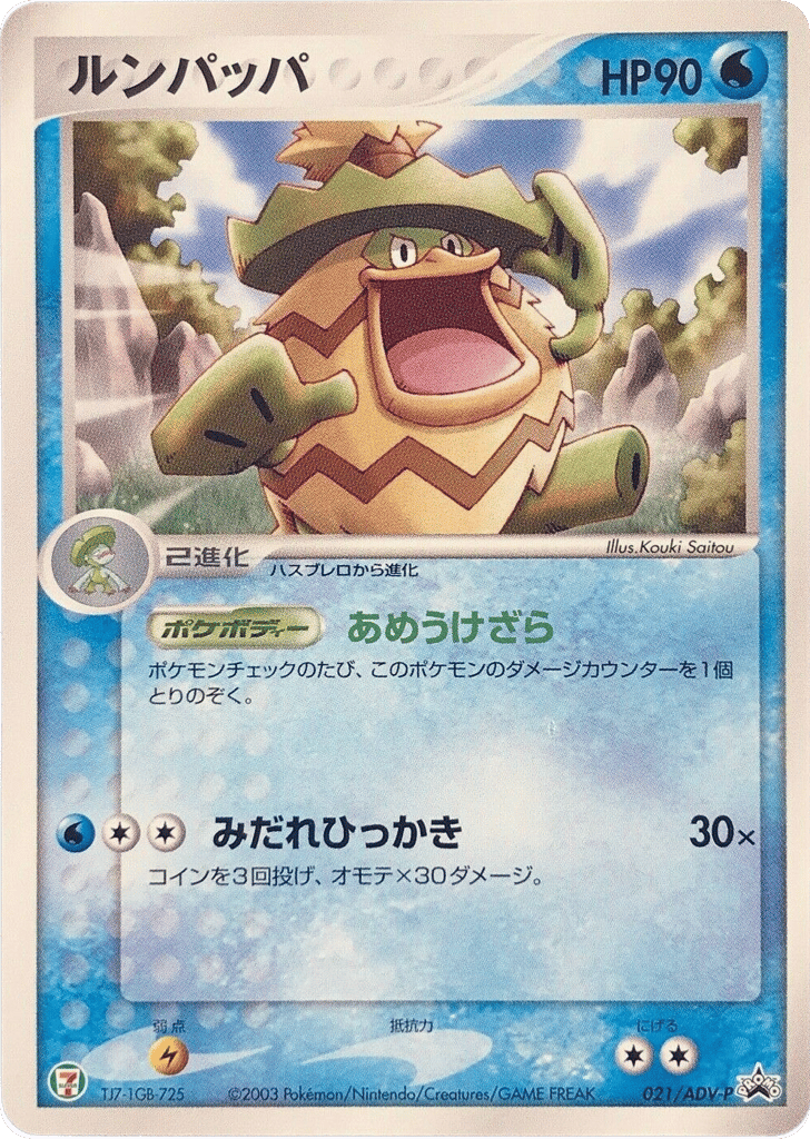 Ludicolo