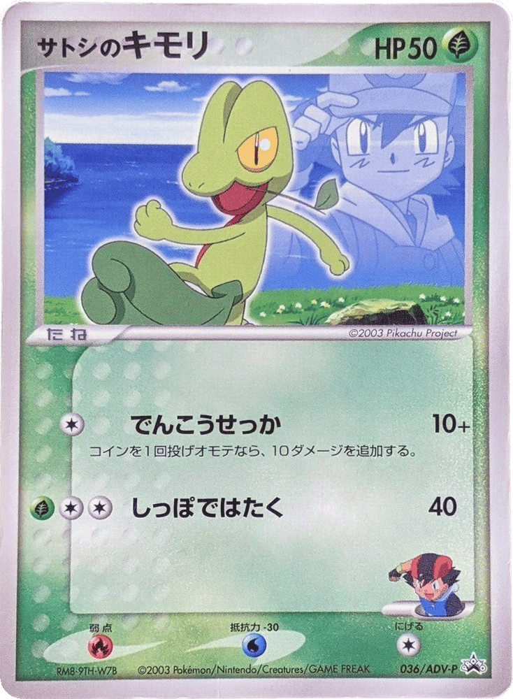 Ash's Treecko