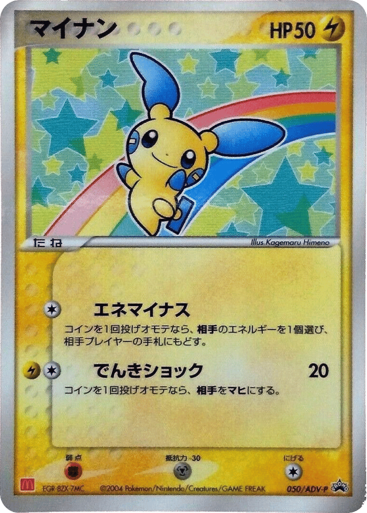 Minun