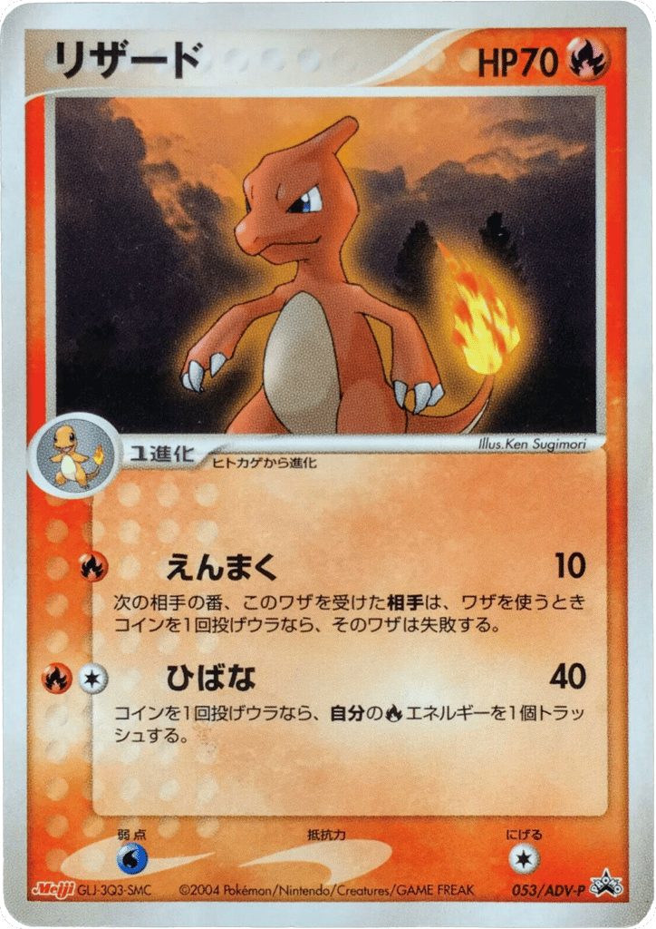 Charmeleon