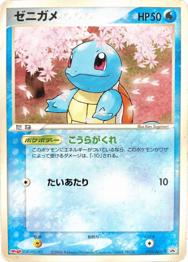 Squirtle