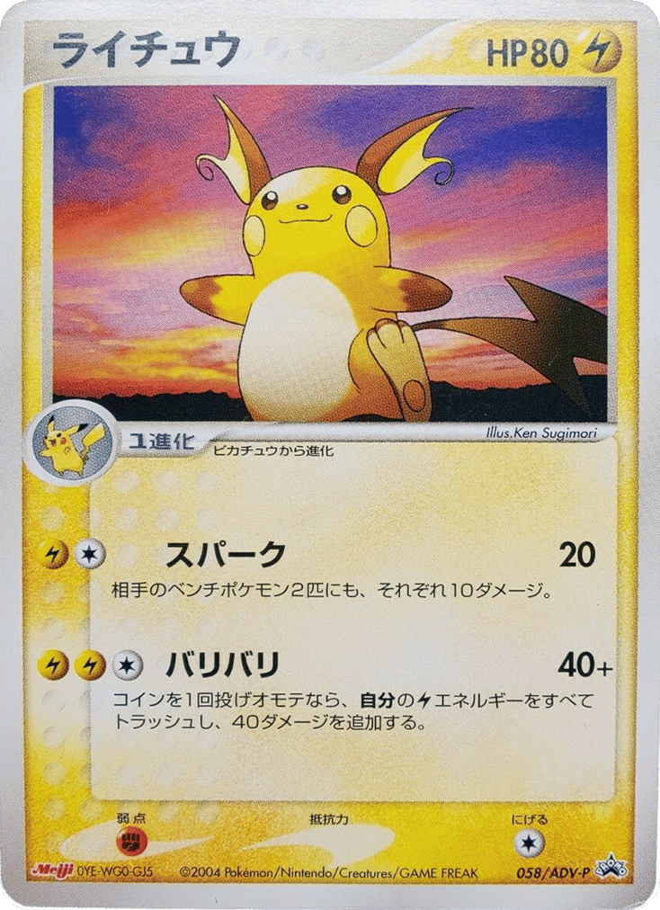 Raichu