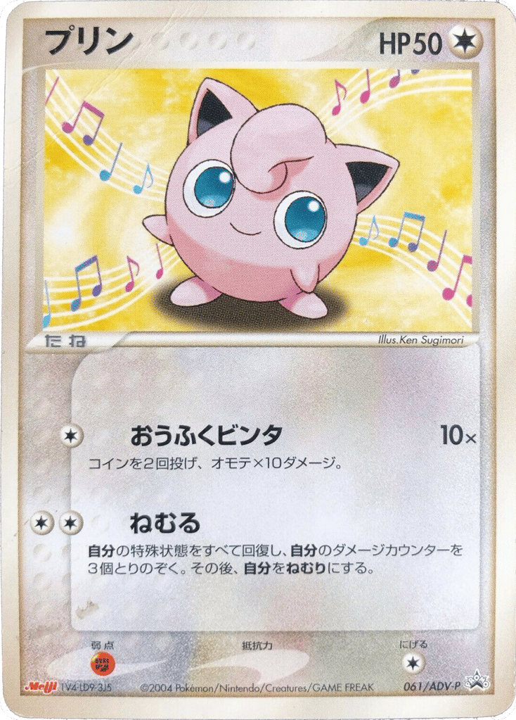 Jigglypuff