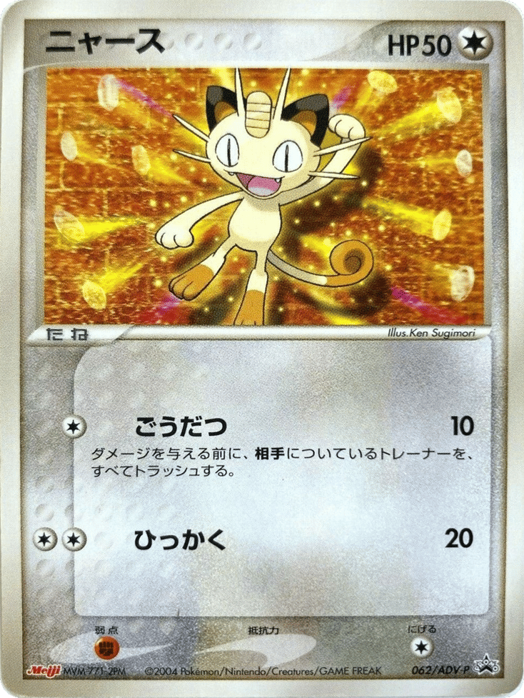 Meowth
