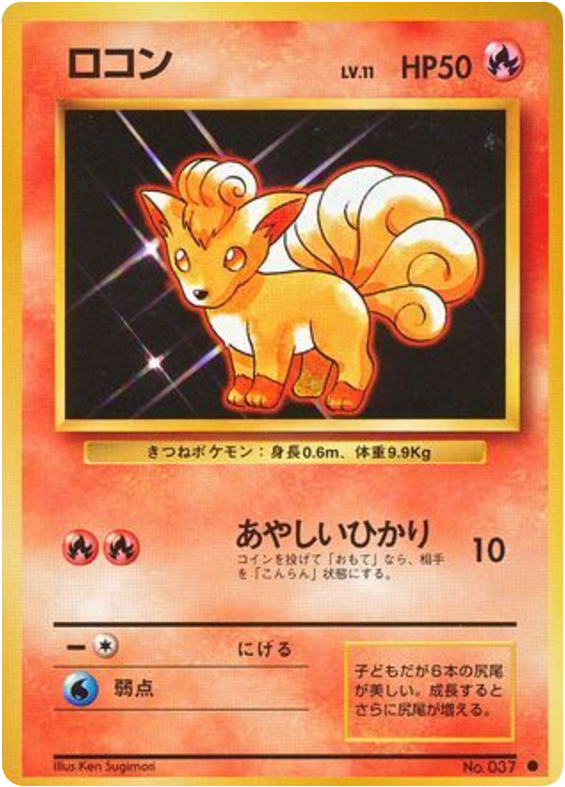 ロコン