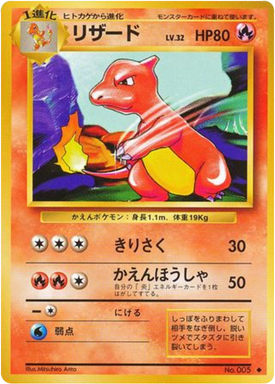 リザード