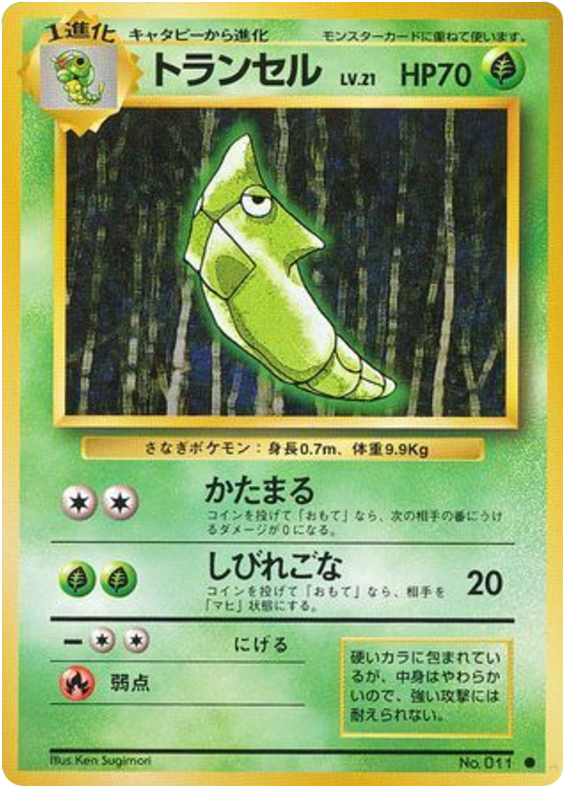 トランセル