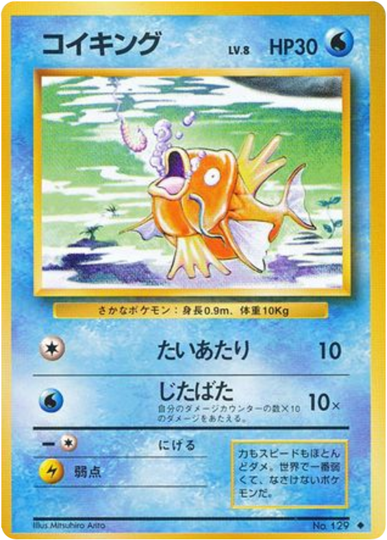 コイキング