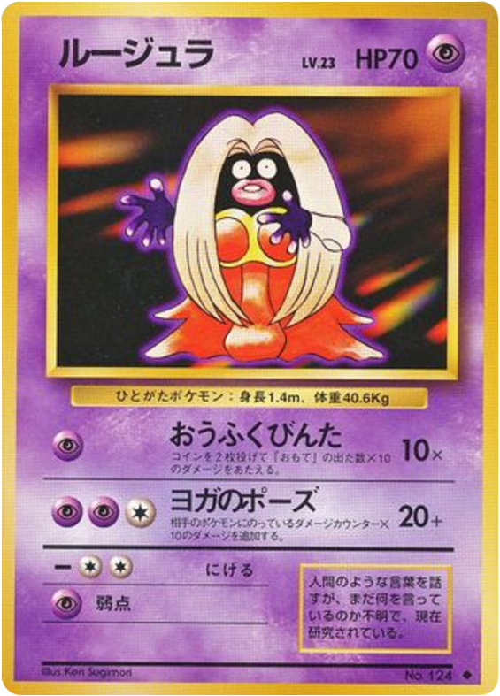 ルージュラ