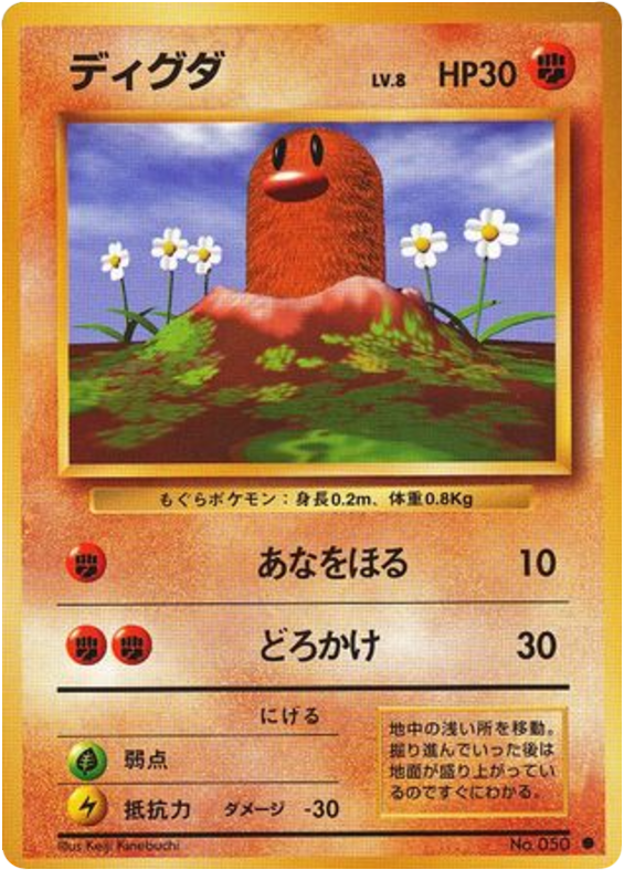 ディグダ