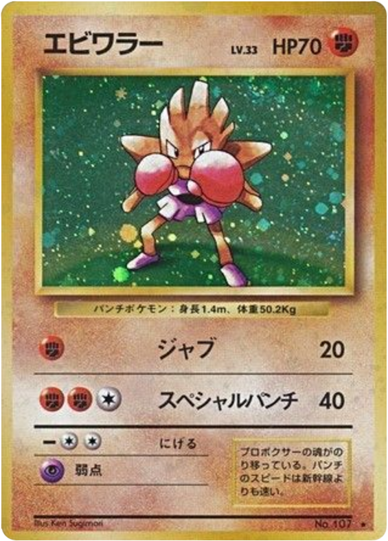 エビワラー