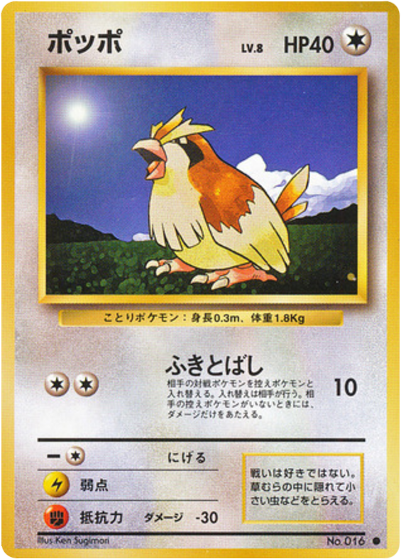 ポッポ