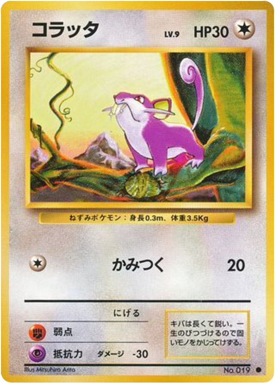 コラッタ