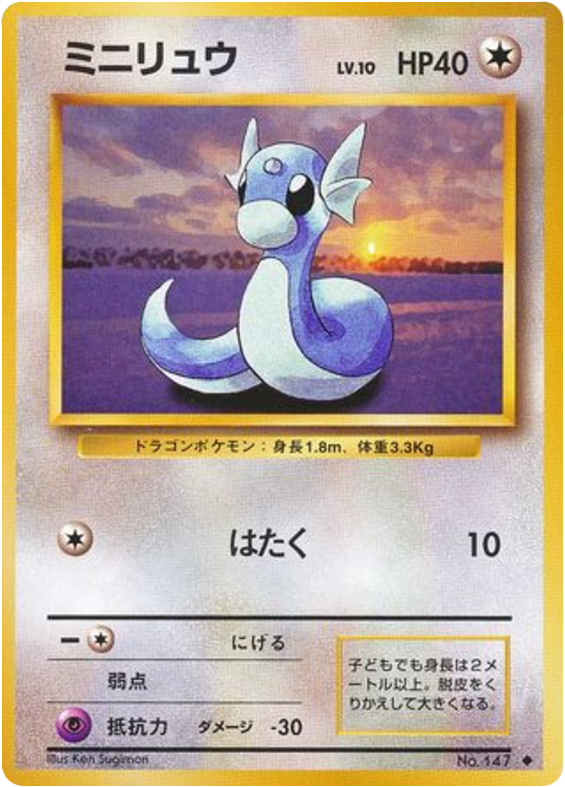 ミニリュウ
