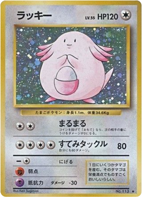 ラッキー