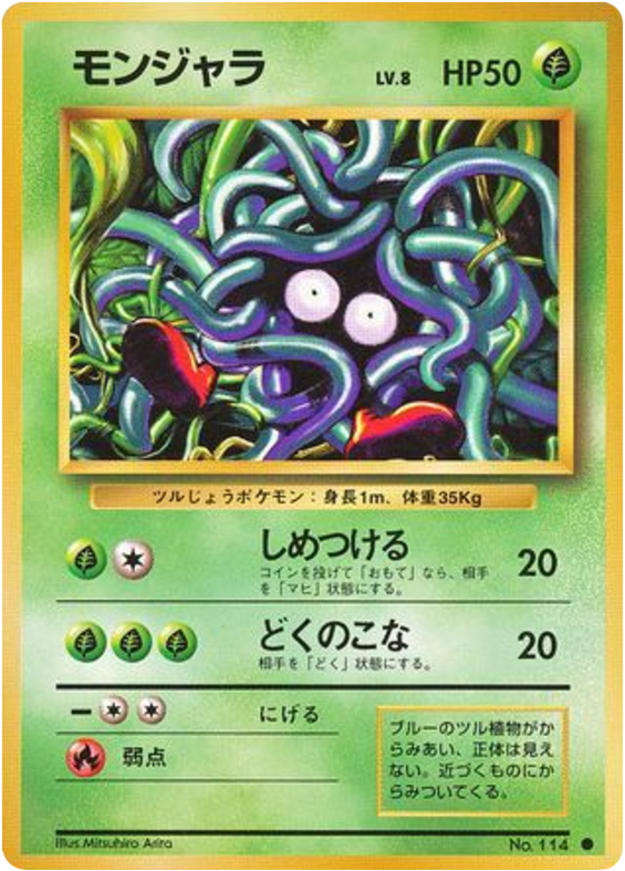 モンジャラ