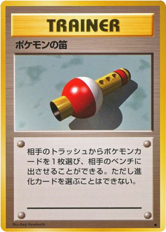 Pokémon Flute