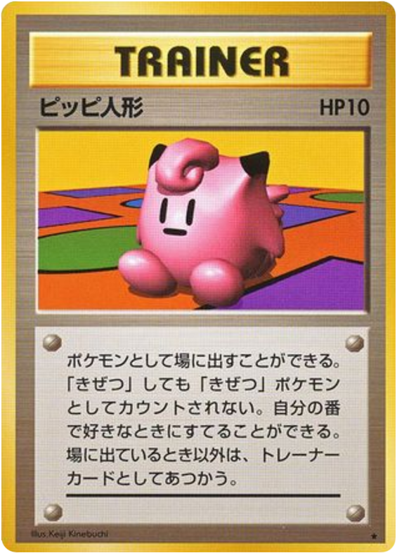 ピッピ