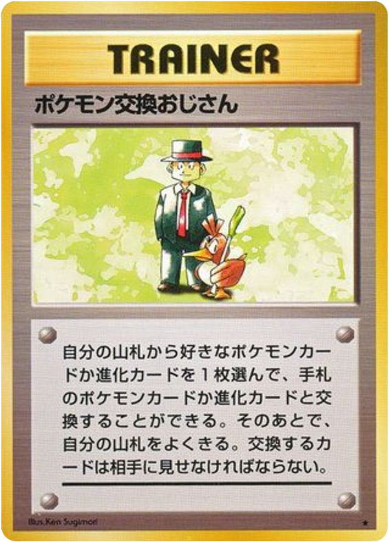 Pokémon Trader