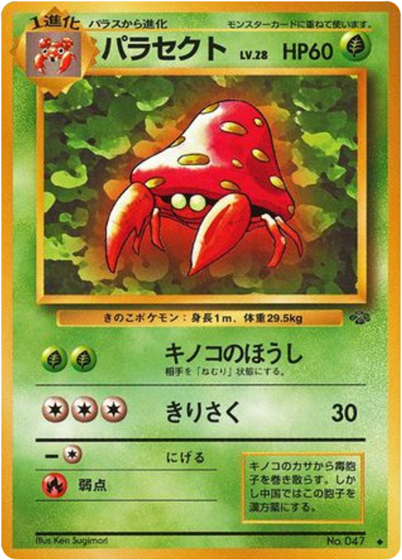 パラセクト