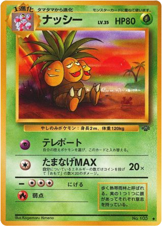 ナッシー