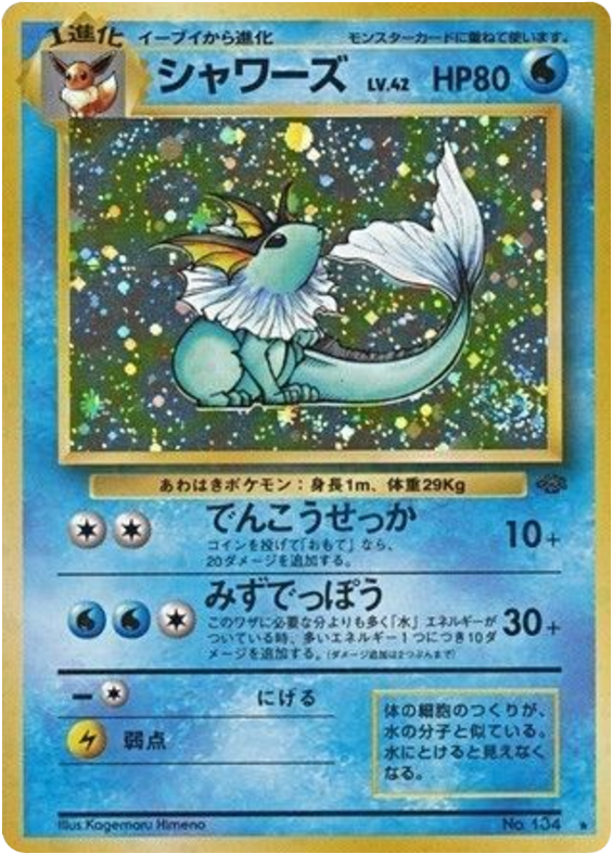 シャワーズ