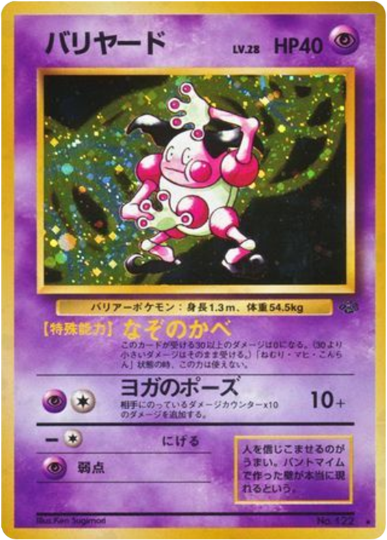 バリヤード