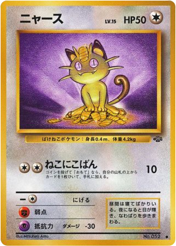 ニャース