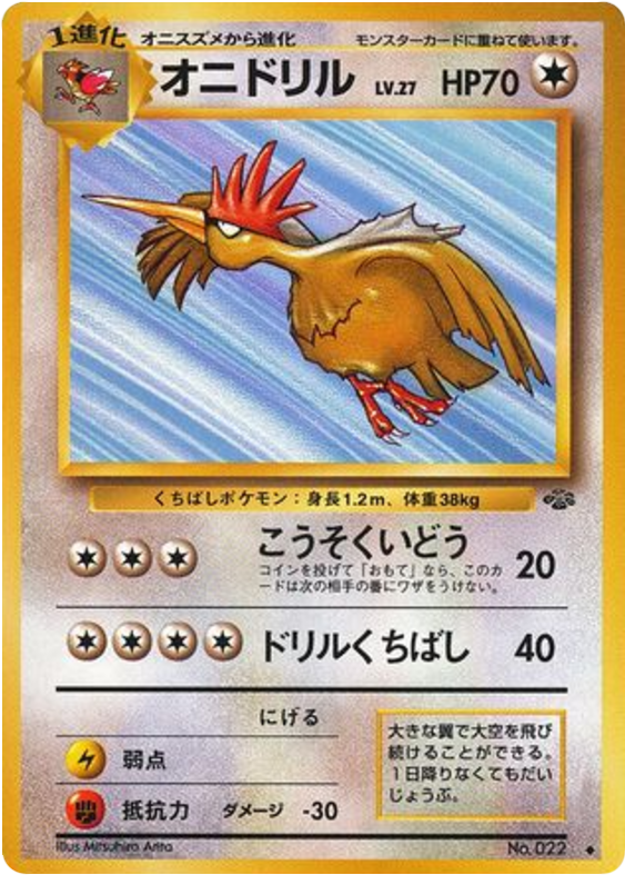オニドリル