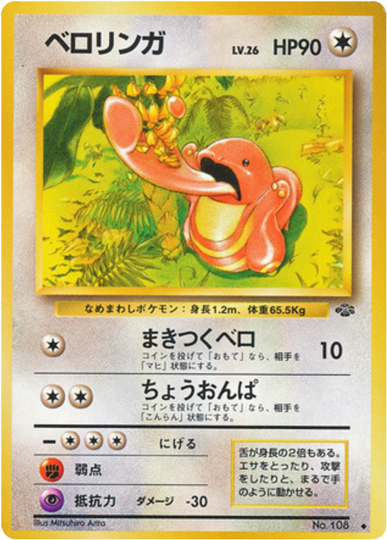 ベロリンガ