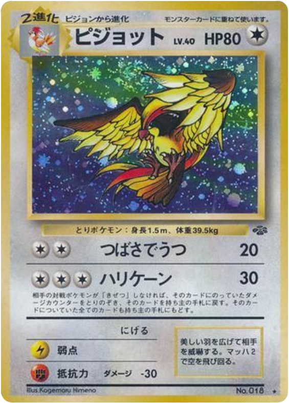 ピジョット