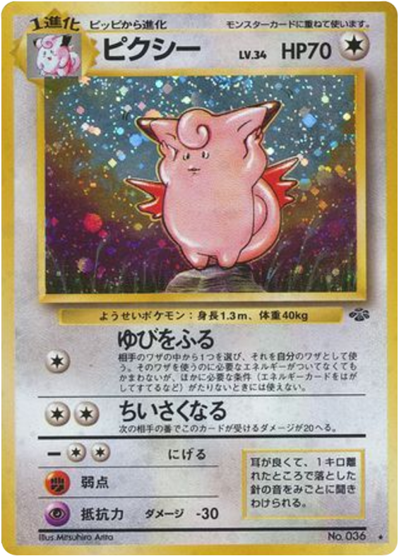 ピクシー