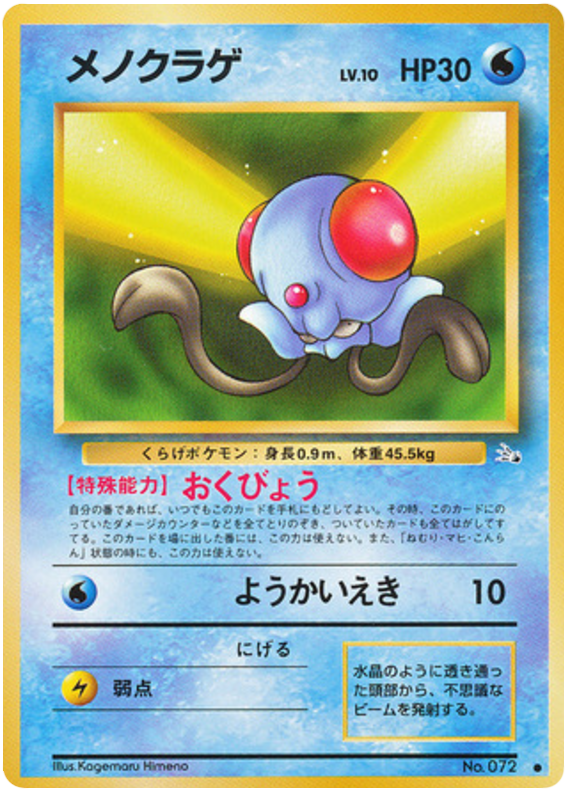 メノクラゲ