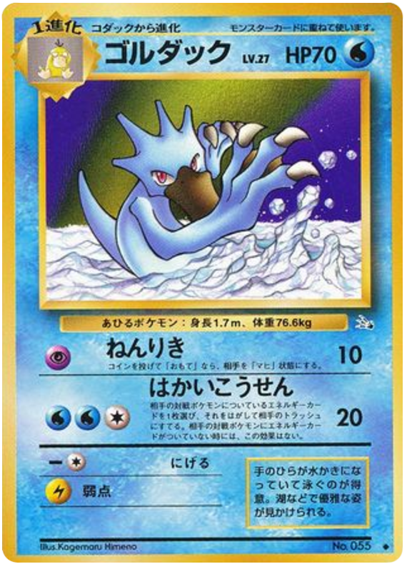 ゴルダック