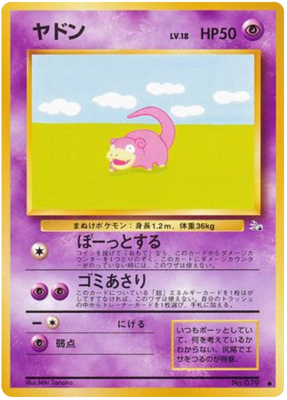 ヤドラン