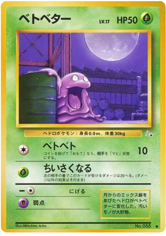ベトベター