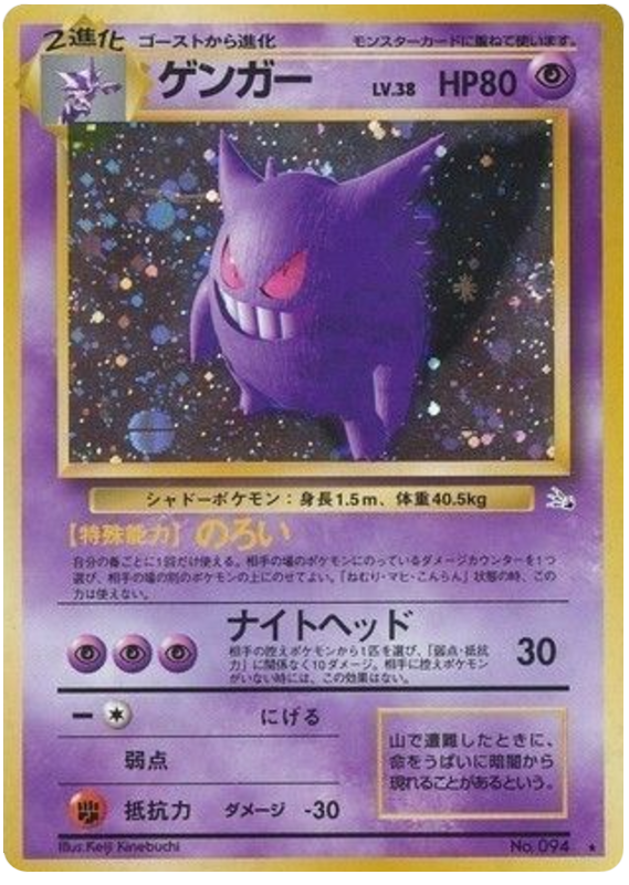 ゲンガー