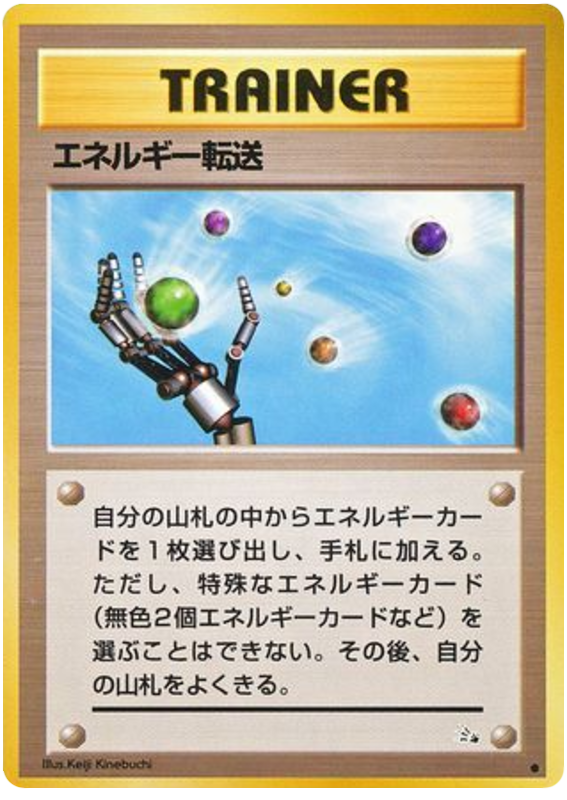 エネルギー転送