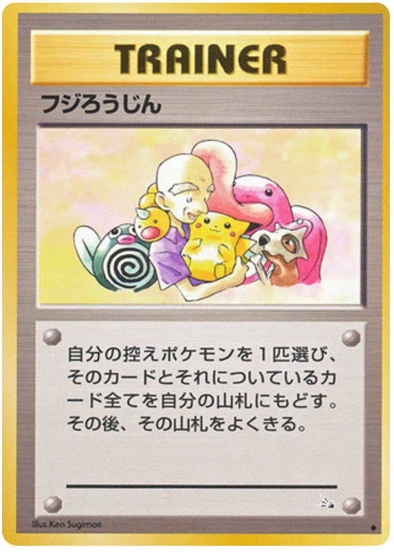 フジろうじん