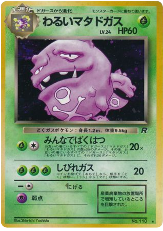 わるいマタドガス