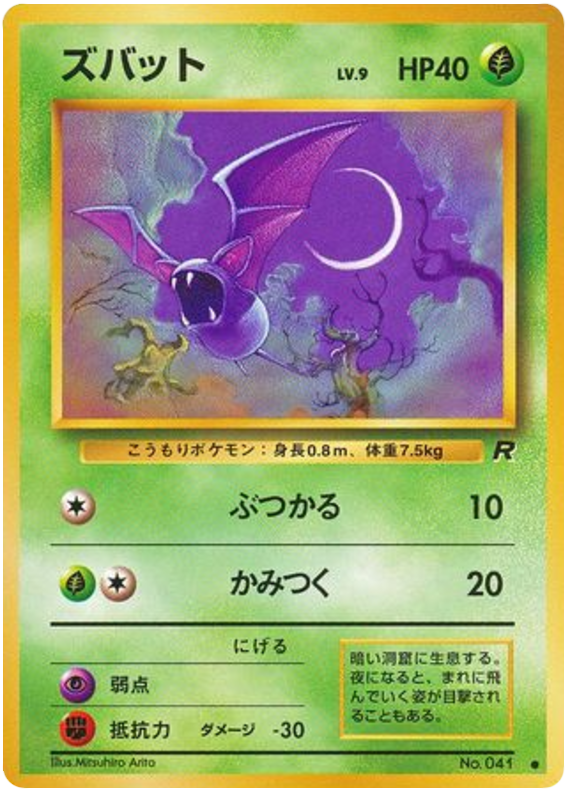 ズバット