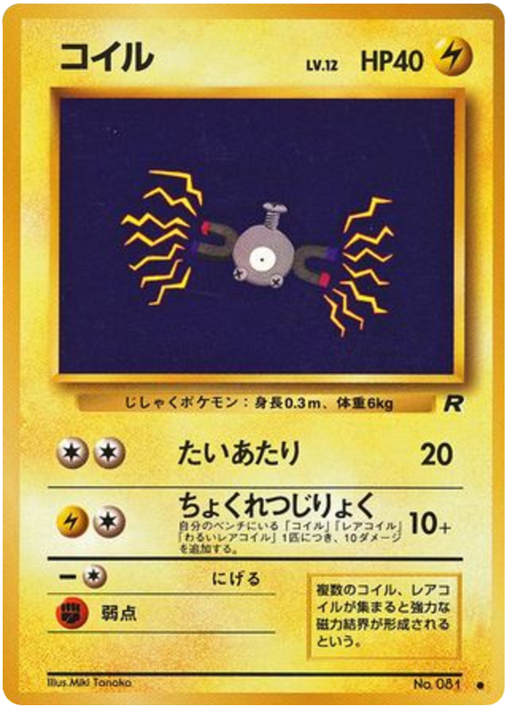コイル