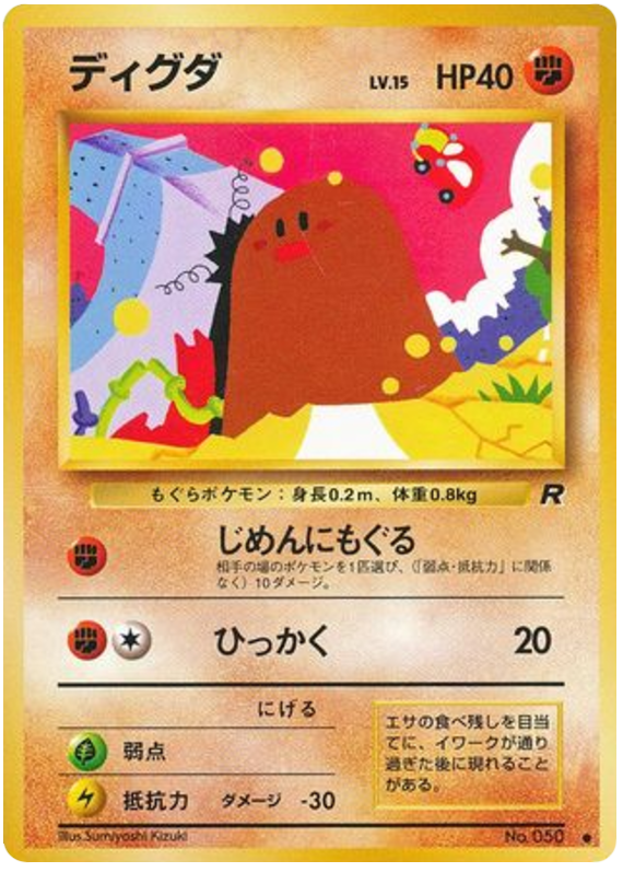ディグダ