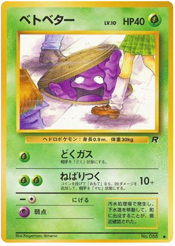 ベトベター