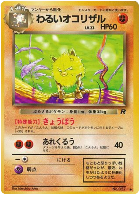 わるいオコリザル