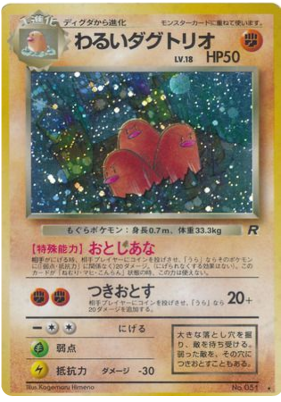 わるいダグトリオ
