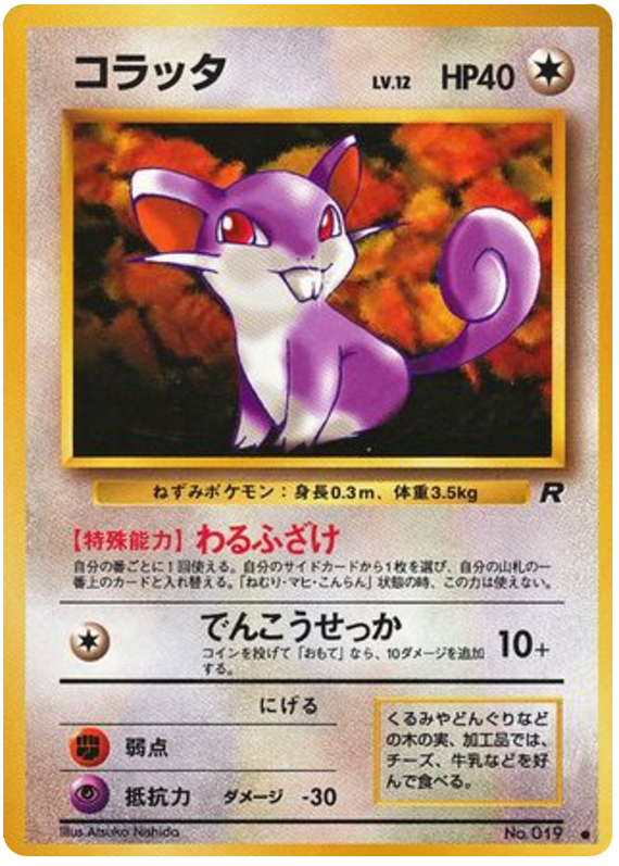 コラッタ