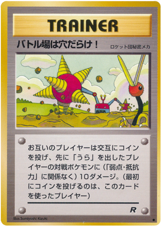 バトル場は穴だらけ!